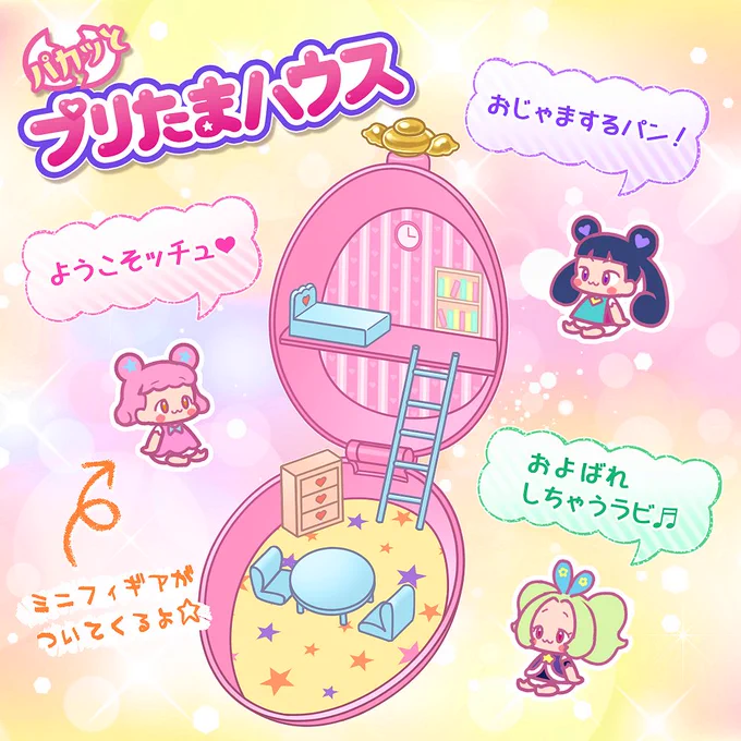 みーすけさん (@rn10r)が発案されたユメかわホビー『パカッとプリたまハウス』のユメ広告を描いてみました?
こういうちっちゃなおままごとグッズ☆私もメッチャ欲しいッチュ!欲しいッチュ～!ヾ(⌒(ノシ >﹏<)ノシ?
#prichan https://t.co/u8IyjkdOS7 