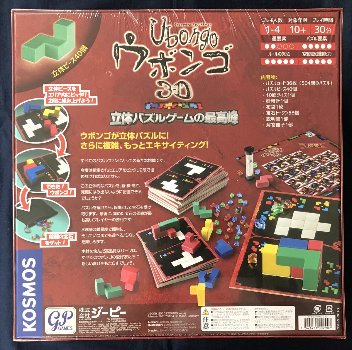 イエローサブマリン秋葉原rpgショップ Ar Twitter 新作 立体パズルゲームの最高峰 ウボンゴ 3d 1 4人 約30分 入荷しました パズルピースが3d化したことで パズルはより複雑に よりエキサイティングに進化しています 難しいけど やみつきになります これ