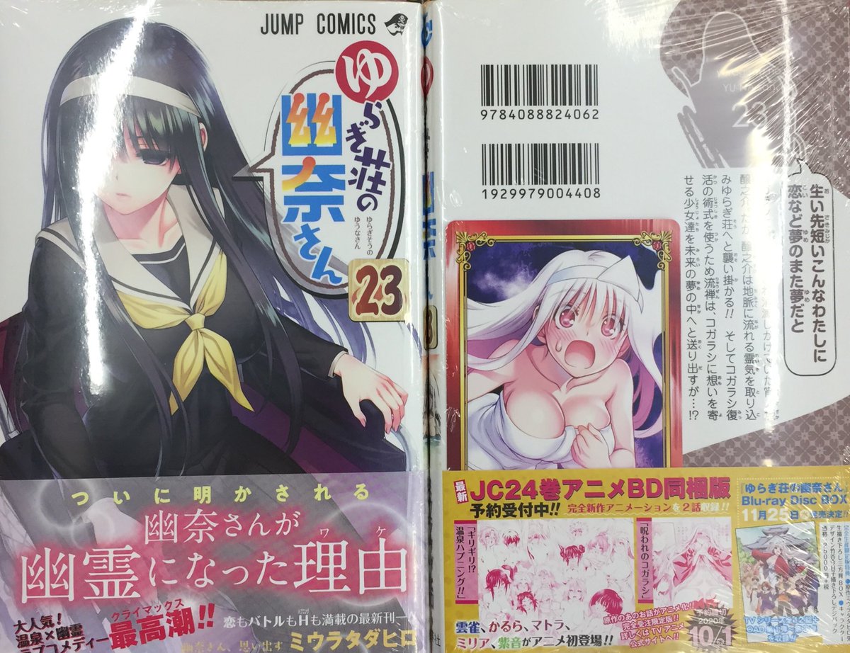 アニメイトイオン明石 En Twitter 書籍入荷情報 ワンパンマン 22巻 ゆらぎ荘の幽奈さん 23巻 遊 戯 王ocgストラクチャーズ 2巻 が入荷しましたアカ アニメイト特典として ゆらぎ荘の幽奈さん 23巻 にはscfカードが付きますアカ