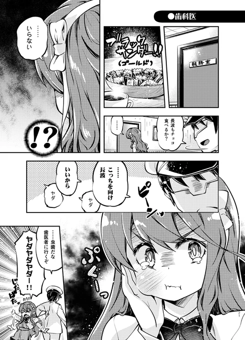 長波サマ歯医者に行く(再掲) 