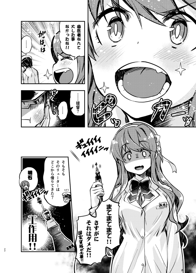 長波サマ歯医者に行く(再掲) 