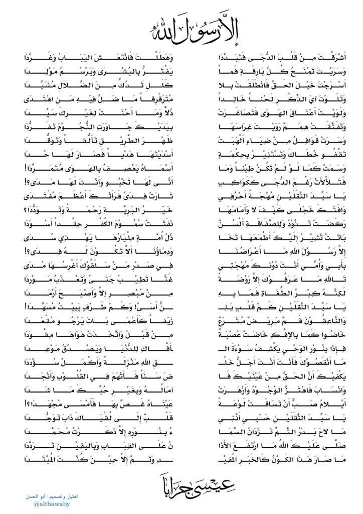 essa_graba's tweet photo. ما أنقصُوكَ فأنتَ أنتَ…
أجلُّ خَلْقِ اللهِ منزلةً وأكملُ سُؤْدَدا
ما لاحَ بَدْرُ التَّمِّ تَزْدانُ…
السماءُ بنُورِهِ… إلا ذكرتُ مُحمَّدا
صلَّى عليكَ اللهُ ما ارْتفعَ…
الأذانُ على القِبابِ وباليقينِ تردَّدا
#ProphetMuhammad
#إلا_رسول_الله ﷺ
https://t.co/4t0cF46ePa
#عيسى_جرابا https://t.co/LllcgoZ679