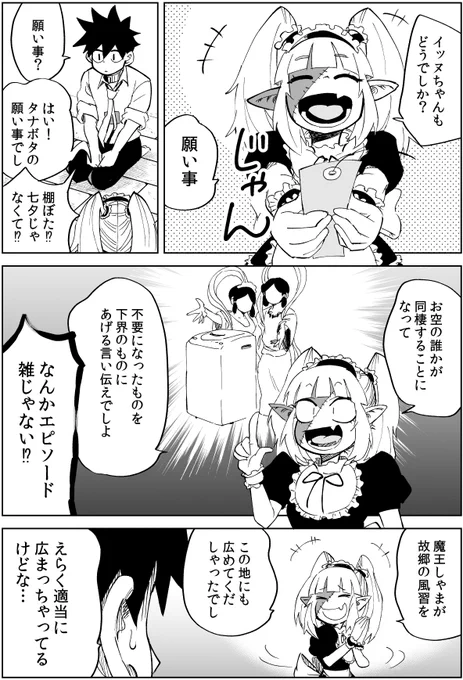 異世界行ったら、すでに妹が魔王として君臨していた話。さぶくえすと 21 