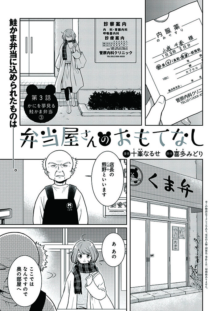 Comic Bridge コミックブリッジ 編集部 Twitter પર 更新情報 弁当屋さんのおもてなし 漫画 十峯なるせ Naru Tomi 原作 喜多みどり Kitamidori03 3話を公開しました 鮭かま弁当に込められたものは どうぞお楽しみください コミックウォーカー Comic Bridge コミックブリッジ 編集部 Twitter પર 更新情報 弁当屋さんのおもてなし 漫画 十峯なるせ Naru Tomi 原作 喜多みどり Kitamidori03 3話を公開しました 鮭かま弁当に込められたものは どうぞお楽しみください コミックウォーカー