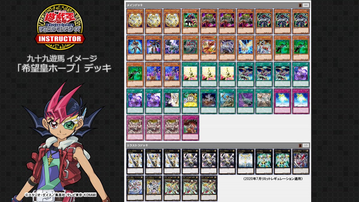 公式 遊戯王ocgインストラクター 遊戯王ocgキャラクターデッキ投票 アンケート上位のキャラクターイメージ デッキを 遊戯王ocgインストラクター が作成 全3デッキ公開 2 投票2位 九十九遊馬 イメージデッキ 俺は未来を切り開く
