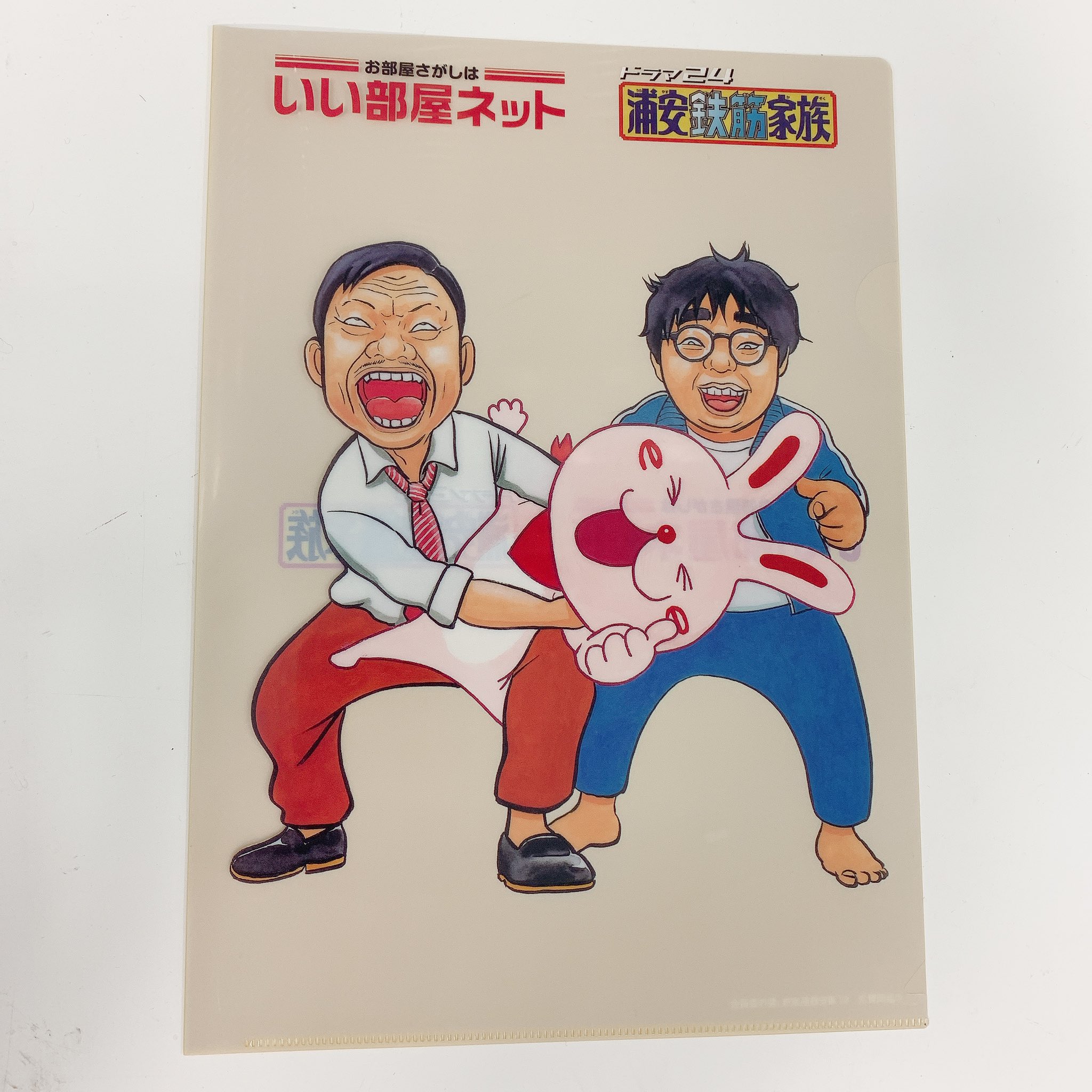 浦安鉄筋家族 テレビ東京ドラマ24 浦安鉄筋家族 いい部屋ネット コラボイラストを原作の 浜岡賢次 先生が描き下ろし そのイラスト入りのクリアファイルを 9月限定でいい部屋ネットの店舗で配布中 お部屋をお探し中の方は是非 いい部屋