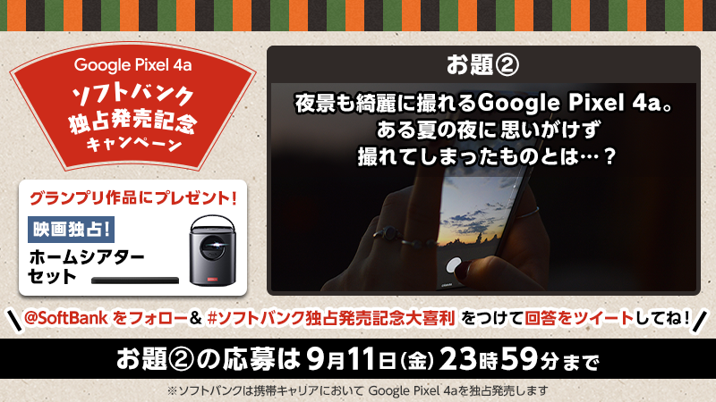 Softbank Googlepixel4a ソフトバンク発売記念 大喜利開催中 Softbank をフォローして ソフトバンク独占発売記念大喜利 をつけてお題への回答をツイートしてね 面白い回答が思いついたらどんどん応募してok T Co Xbqyksuzvw 今回のお題