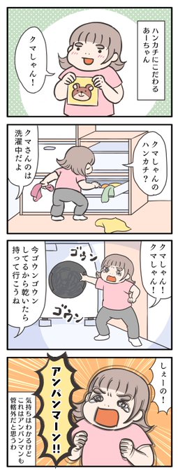 お気に入りを洗濯機で洗われた時の叫び。
#ゆる母 #漫画が読めるハッシュタグ 