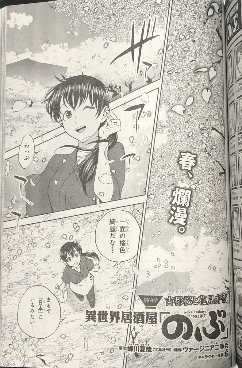 ヴァージニア二等兵 本日9 4発売のヤングエース10月号に 異世界居酒屋 のぶ コミカライズ第69話 古都桜と花見弁当 回 モノクロページ掲載です ピクニック行きたい 表紙は狐ヶ崎先生の ドm女子とがっかり女王様 よろしくお願いし ヴァージニア二等兵 本日9 4発売のヤングエース10月号に 異世界居酒屋 のぶ コミカライズ第69話 古都桜と花見弁当 回 モノクロページ掲載です ピクニック行きたい 表紙は狐ヶ崎先生の ドm女子とがっかり女王様 よろしくお願いし