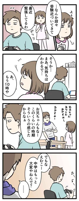 父による子供目線の見守りが炸裂した瞬間をご覧ください
#コミックエッセイ 