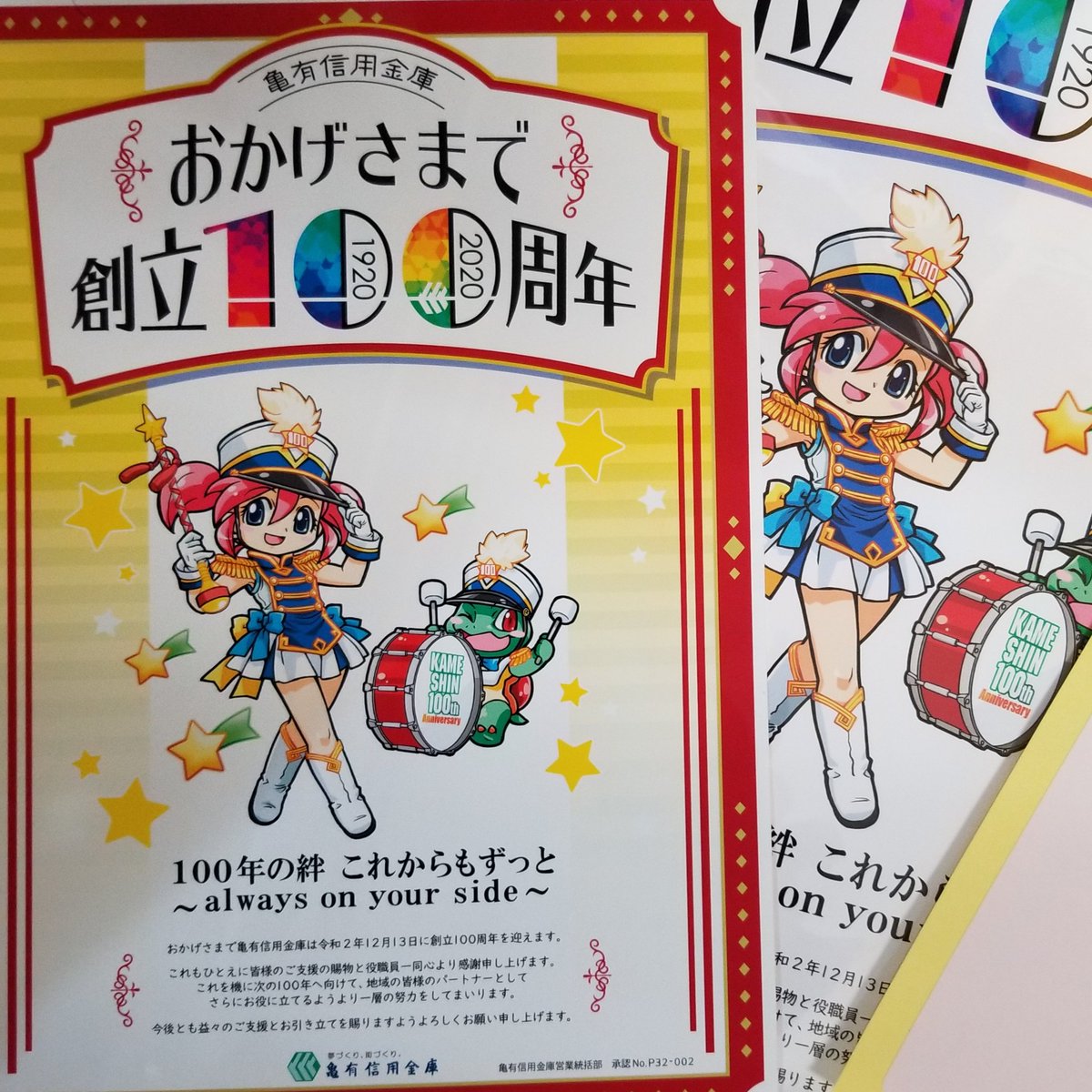 ここまひ 赤い靴club 本年で創立100周年を迎えられます 亀有信用金庫 さんの 公式マスコットキャラクターの夢叶ちゃん 友亀くんもよろしくです