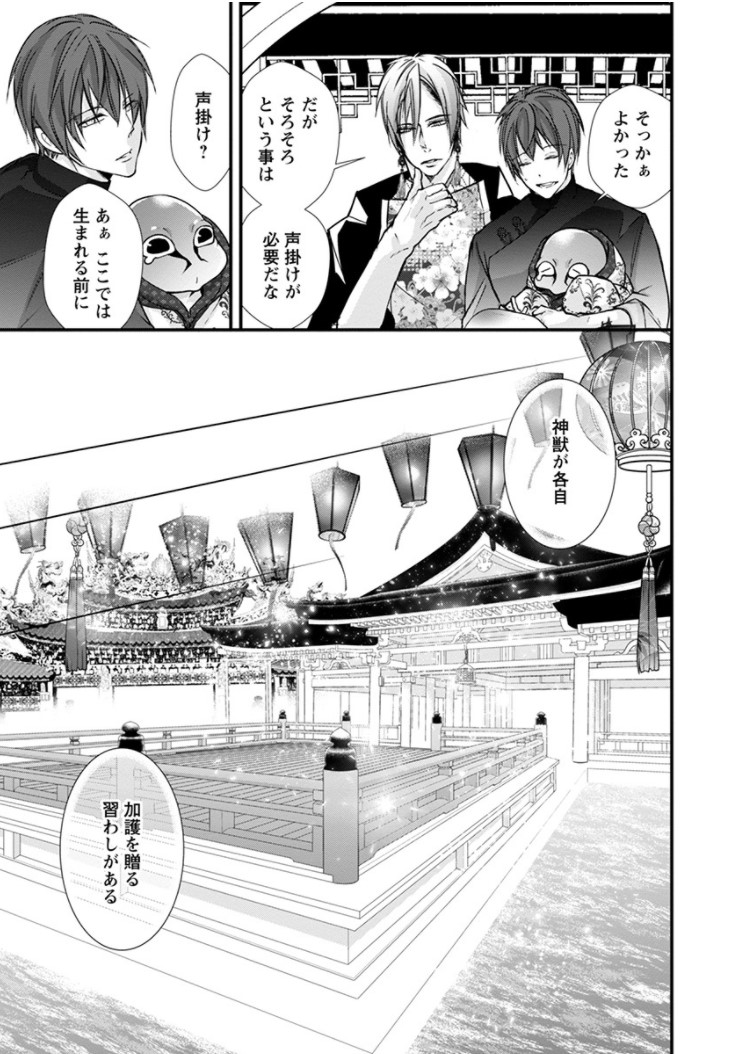 双葉社 Bl誌 コミック マージナル コミックマージナル H 在 Twitter 上 Comic Marginal Vol 43 連載 腐男子召喚 異世界で神獣にハメられました 藤咲もえ 第13話 凪と琴音の間に卵が誕生 しかも卵が孵る前に 神獣たちが加護を贈る習わしがある