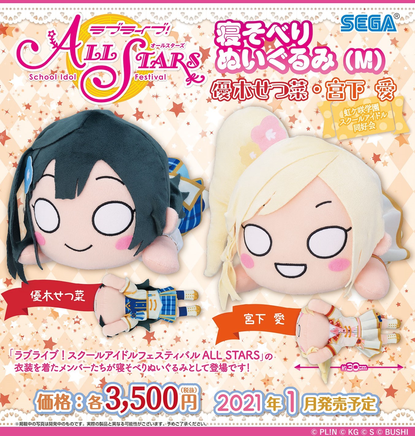 ニュース | ラブライブ！虹ヶ咲学園スクールアイドル同好会