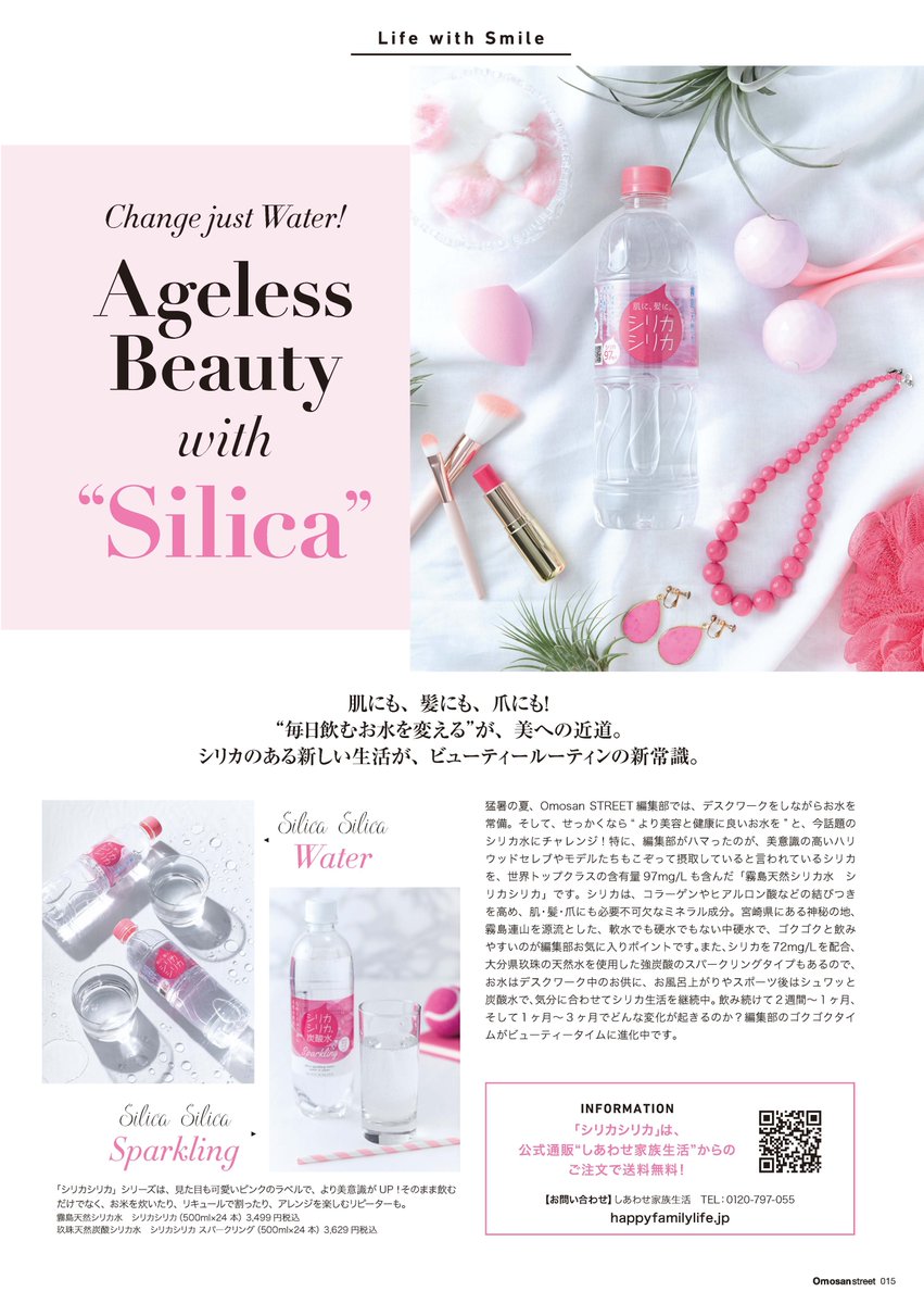 beneshopt's tweet image. 表参道エリアに限定した
ファッションフリーマガジン
『Omosan STREET』に
シリカシリカ掲載されました！！
#岡田健史 さんが表紙です😍😍
郵送でもお送りいただけるそうですよ！📮
@omosanstreet チェックしてください❤️

omosan-st.com/beauty/004924/