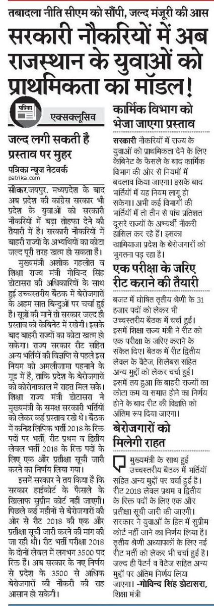 HARISHMALIK007's tweet photo. #बेरोजगार युवाओं के लिए #पत्रिका का अभियान #कहां_है_नौकरी रंग लाने लगा है !! न सिर्फ #भर्तियों की खुली है, बल्कि राज्य के #युवाओं को #नौकरी में प्राथमिकता देने पर भी मंथन शुरू हुआ है। उम्मीद है, #सरकार इस दिशा जल्द कदम उठाएगी !!
@ashokgehlot51 @GovindDotasra @RajGovOfficial https://t.co/8o8uEZj7pj
