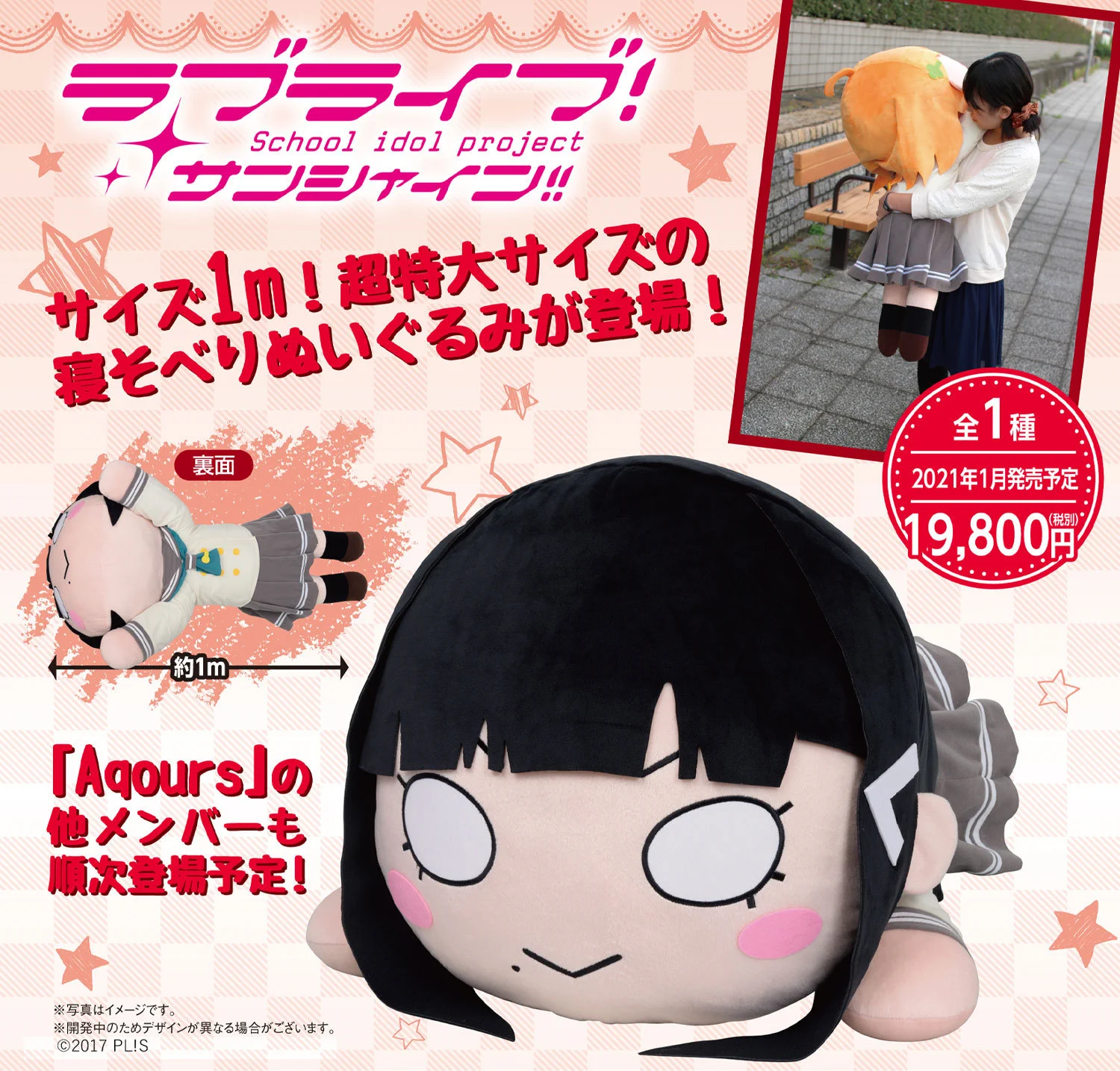 ラブライブ サンシャイン　テラジャンボ　黒澤ダイヤ　箱　リボンあり セガプラザ公式 on X: 