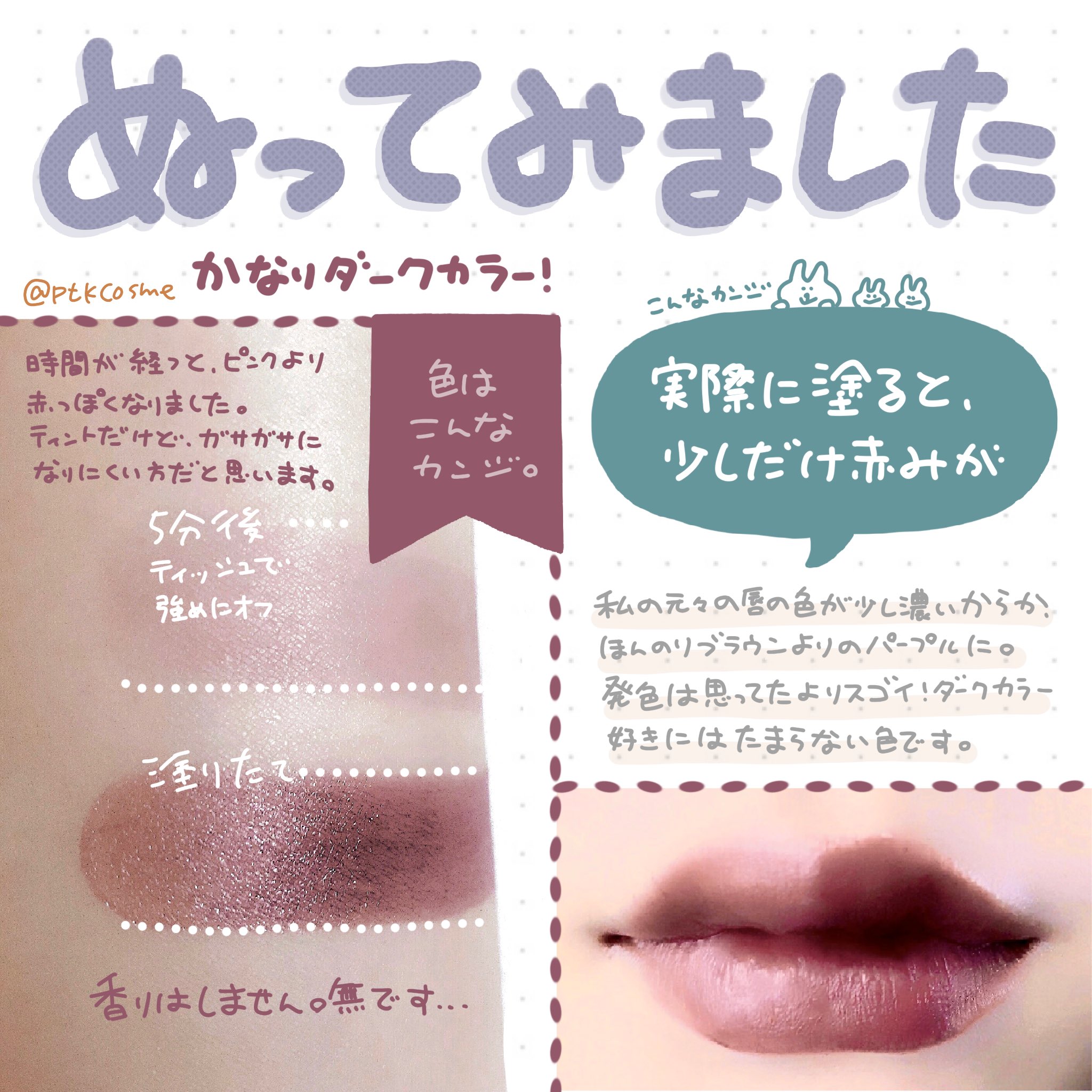 Ptk Guから今日発売される 4me のコスメのリップ やたら濃いパープルあるけどどんな色なの って人に向けて詳しく書いたよ 実際に見れない人や仕事や学校の帰り買って帰りたい人の参考になれば Gu 4mebygu Guコスメ T Co Pjjofxfwue