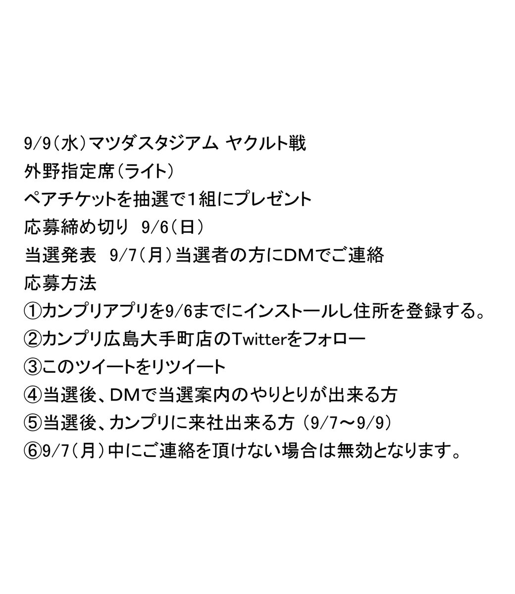 kanpuri_hiro's tweet photo. 次は私の大好きな外野ライト席をご案内☀️
9月9日 #マツダスタジアム で行われる #ヤクルト 戦のチケットになります🐧応募方法は画像内をご覧ください😁この日は中国電力さんがスラィリーうちわを配布⁉️https://t.co/joIKPIISWg　#Carp #カープ https://t.co/jIaKmsPlSY