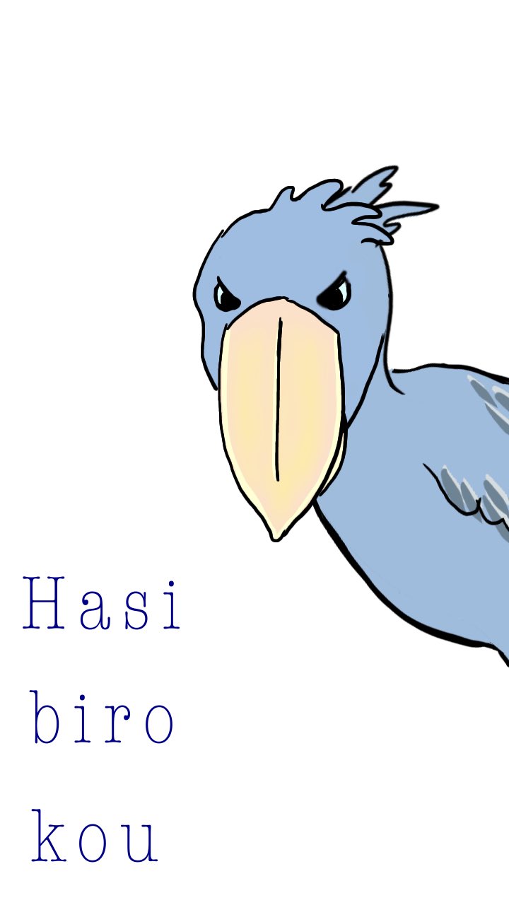 カワウソくん Na Twitteru 別カラーのバージョン ハシビロコウさん スマホ用の壁紙です T Co 3nfeltf4gw Twitter