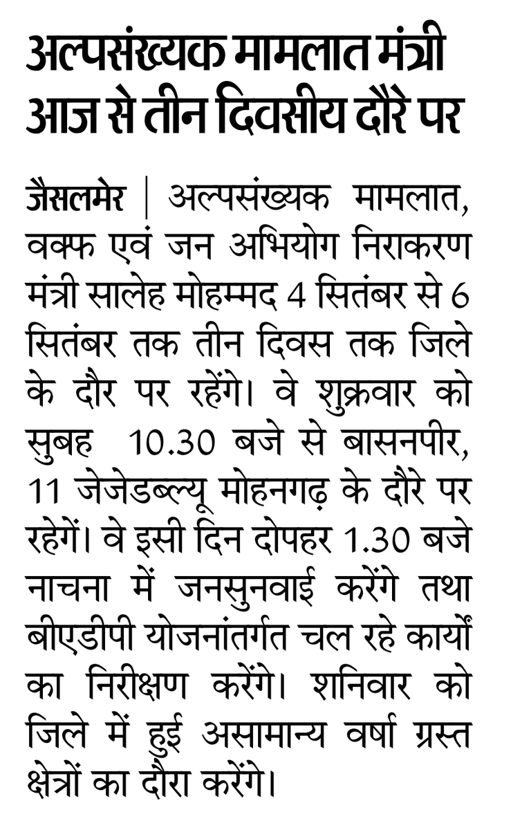 _ShaleMohammad's tweet photo. अल्पसंख्यक मामलात मंत्री शाले मोहम्मद जी आज से तीन दिवसीय दौरे पर रहेंगे |
#Jaisalmer #Rajasthan https://t.co/ZEs4CtMquh