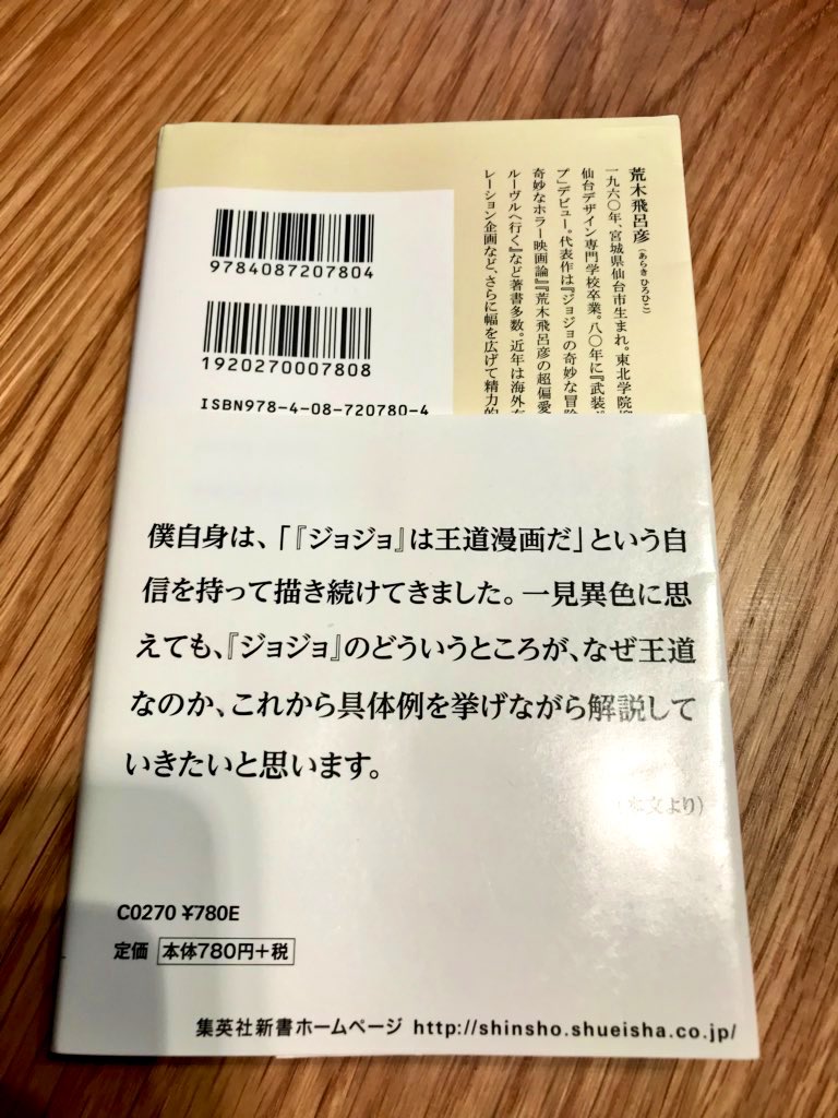 【面白かった本紹介】

荒木飛呂彦の漫画術

ジョジョって天才が超感覚で書いてる漫画に見えてたけど、ヒット作を漫画や映画や小説まで研究してて、なぜこうしたのか全部理由を説明できてるロジカル漫画だった。。キャラ作りとか細かすぎてびっくり。いや、違うな。逆にここまでやれるのが天才なんだ? 