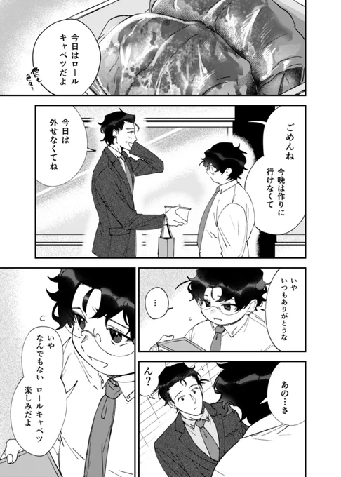 【創作BL】
#峰岸さんは大津くんに食べさせたい

次回の更新日は9月11日です🙇‍♀️ 