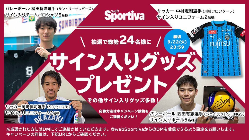 集英社スポルティーバ サイン入りグッズ キャンペーン Twitterの Websportiva をフォロー この投稿をrt 欲しい賞品をコメント Web Sportiva 公式instagramをフォロー 上記4stepで応募完了 当選者様にはdmで連絡致します 本