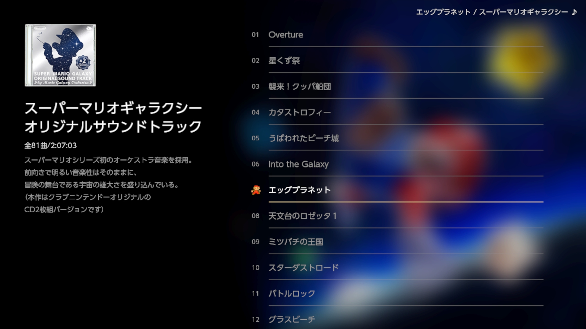 スーパーマリオブラザーズ35周年 サウンド スーパーマリオ3dコレクション は ゲーム内にサウンドトラックを収録 思い出の Bgm 全175曲を いつでもどこでも楽しめます 画面オフ再生 にも対応していて 音楽プレイヤーのように使うこともできます