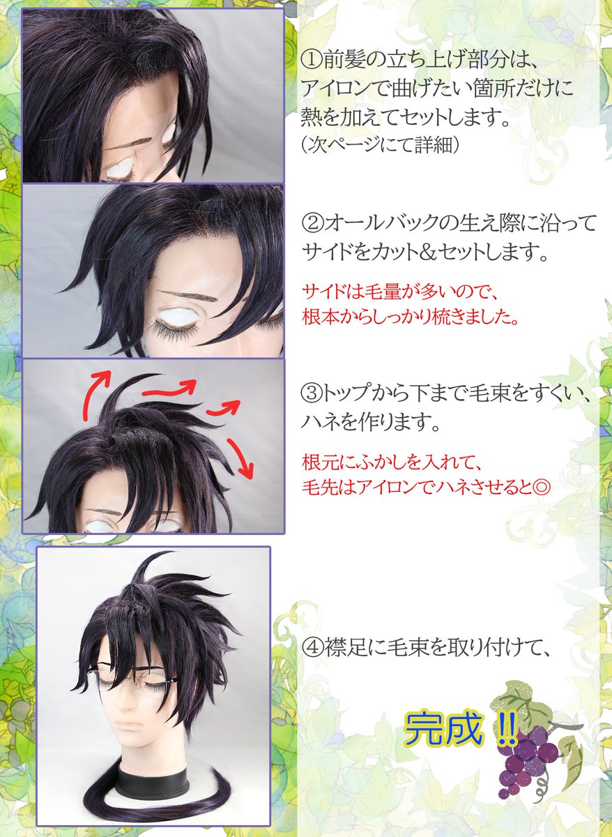 オールバックウィッグと毛束で 刀剣乱舞🌸日光一文字を作ってみました