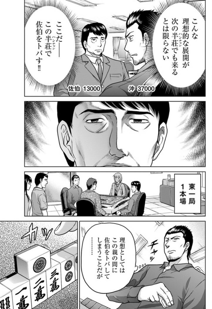 コミックヒューにて麻雀漫画『トリアーデ』11話が公開されております。 https://t.co/c7Um2O0H4r
仇敵・佐伯とのタッグ戦が開始。沖の取った戦法、そして佐伯の実力とは!?
単行本1巻も発売中です〜よろしくお願いいたします! https://t.co/MWZD9UujDl 