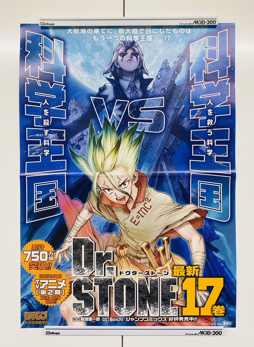 Dr Stone 公式 Drstone Off Twitter
