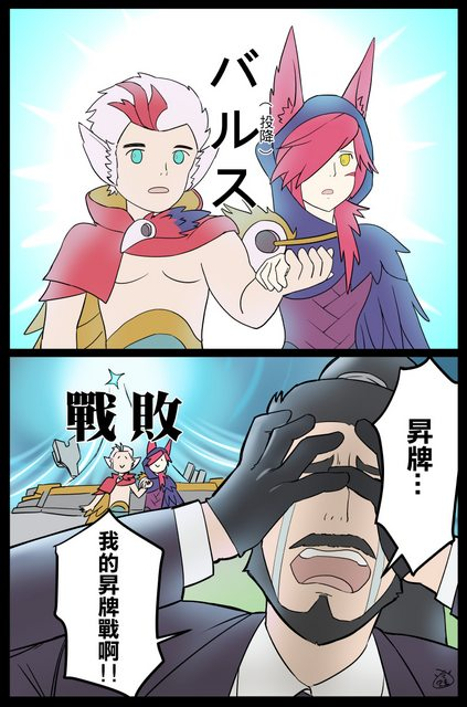 我的RANK啊啊啊啊

#xayah #RAKAN #XIN 