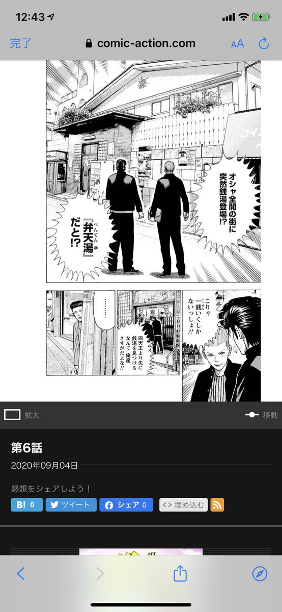 無料公開中です!今回は東京四天王と吉祥寺「弁天湯」です!よろしくお願いします! 
第6話 / 入浴ヤンキース - 奥嶋ひろまさ | webアクション https://t.co/KqRZBgsVO7 