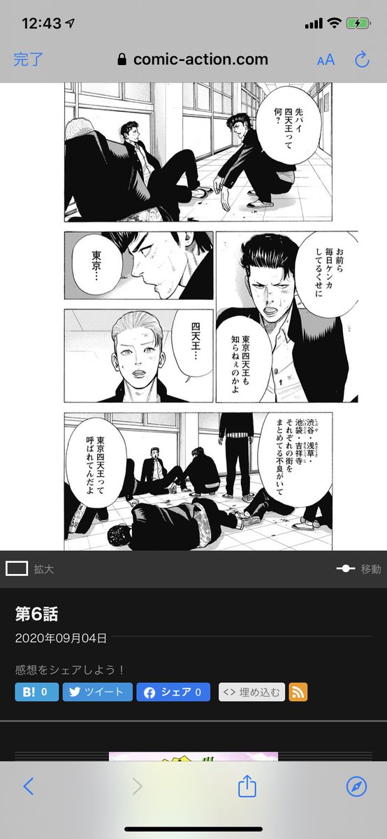 無料公開中です!今回は東京四天王と吉祥寺「弁天湯」です!よろしくお願いします! 
第6話 / 入浴ヤンキース - 奥嶋ひろまさ | webアクション https://t.co/KqRZBgsVO7 