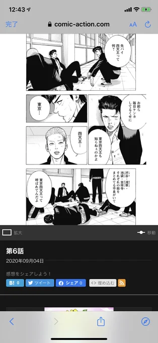 無料公開中です!今回は東京四天王と吉祥寺「弁天湯」です!よろしくお願いします! 
第6話 / 入浴ヤンキース - 奥嶋ひろまさ | webアクション https://t.co/KqRZBgsVO7 