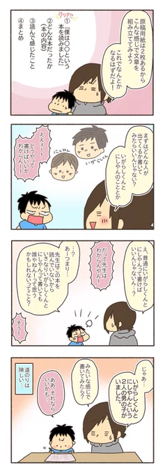 小1息子と初めての読書感想文を一緒に頑張った話(3/4) 