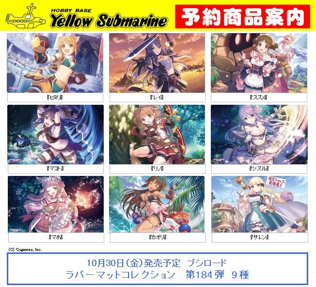 ブシロード　プリコネ　サレン　ラバーマット ブシロードプリコネサレンラバーマット