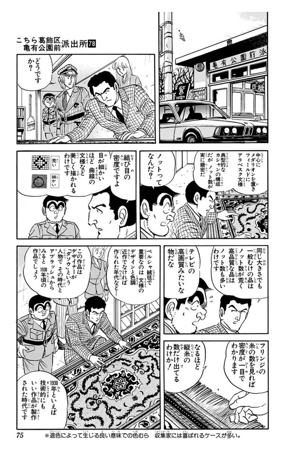 裕太 支払いはsuicaで Hakuo416 こち亀78巻に 同じような話がありましたね あえて日常で使い 汚すことで味が出て価値も高くなるとか こちら葛飾区亀有公園前派出所 こち亀 78巻 空飛ぶ絨毯 T Co Pcfbjrxuw6 Twitter 裕太 支払いはsuicaで Hakuo416 こち亀78巻に 同じような話がありましたね あえて日常で使い 汚すことで味が出て価値も高くなるとか こちら葛飾区亀有公園前派出所 こち亀 78巻 空飛ぶ絨毯 T Co Pcfbjrxuw6 Twitter