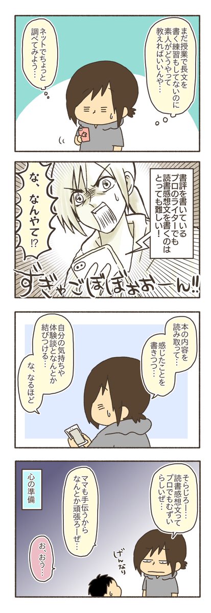 小1息子と初めての読書感想文を一緒に頑張った話(1/4) 