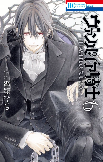 ?コミックス本日発売?

『#ヴァンパイア騎士memories』⑥
by #樋野まつり

激化する、人間と吸血鬼の対立。
争いを止めるため、自ら悪に堕ちようとする
優姫を、懐かしい声が繋ぎとめて……?

\描き下ろしも!!/
一条先輩&優姫のちょっとおかしな行動とは!? 