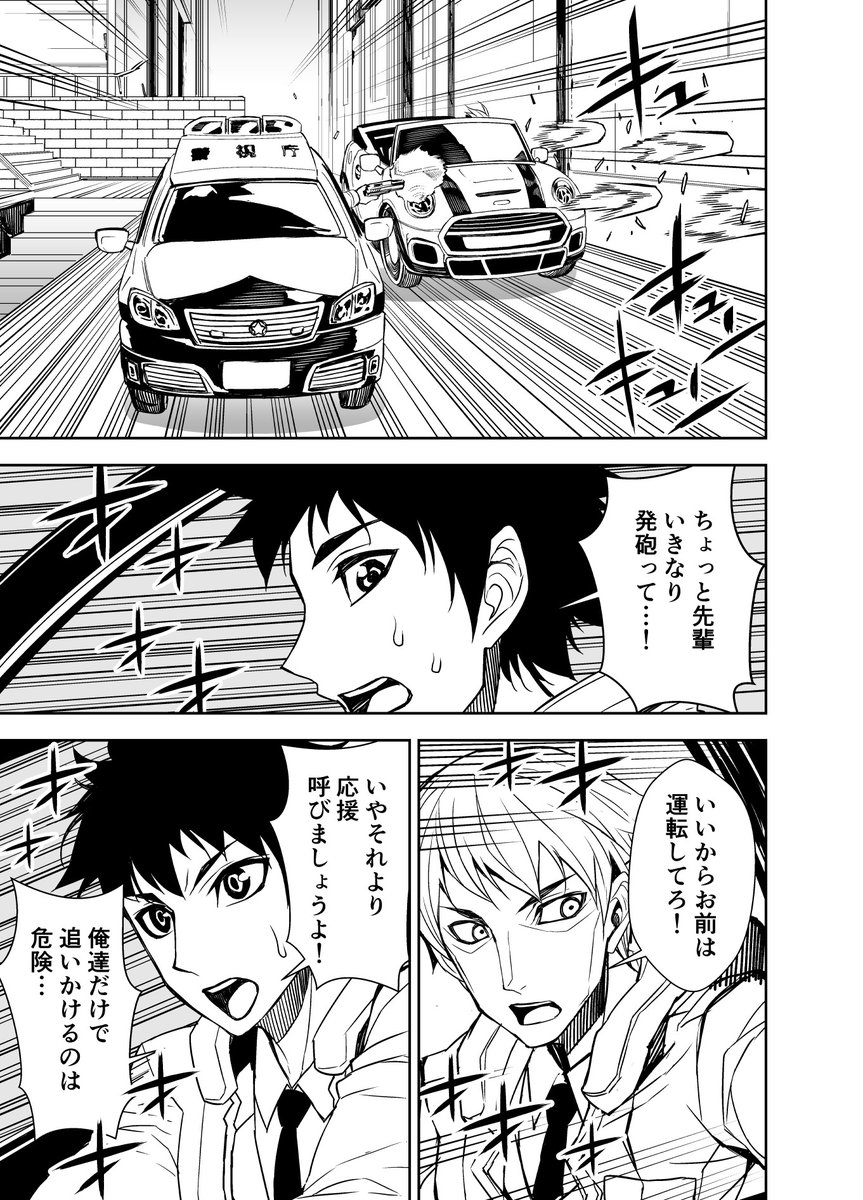 「運転してろ」2/2  (リベルタ12) 
