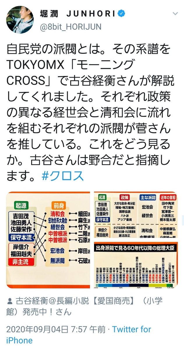 安倍出身清和会vs田中角栄の亡霊 仁義なき戦い 2019年10月19日 エキサイトニュース
