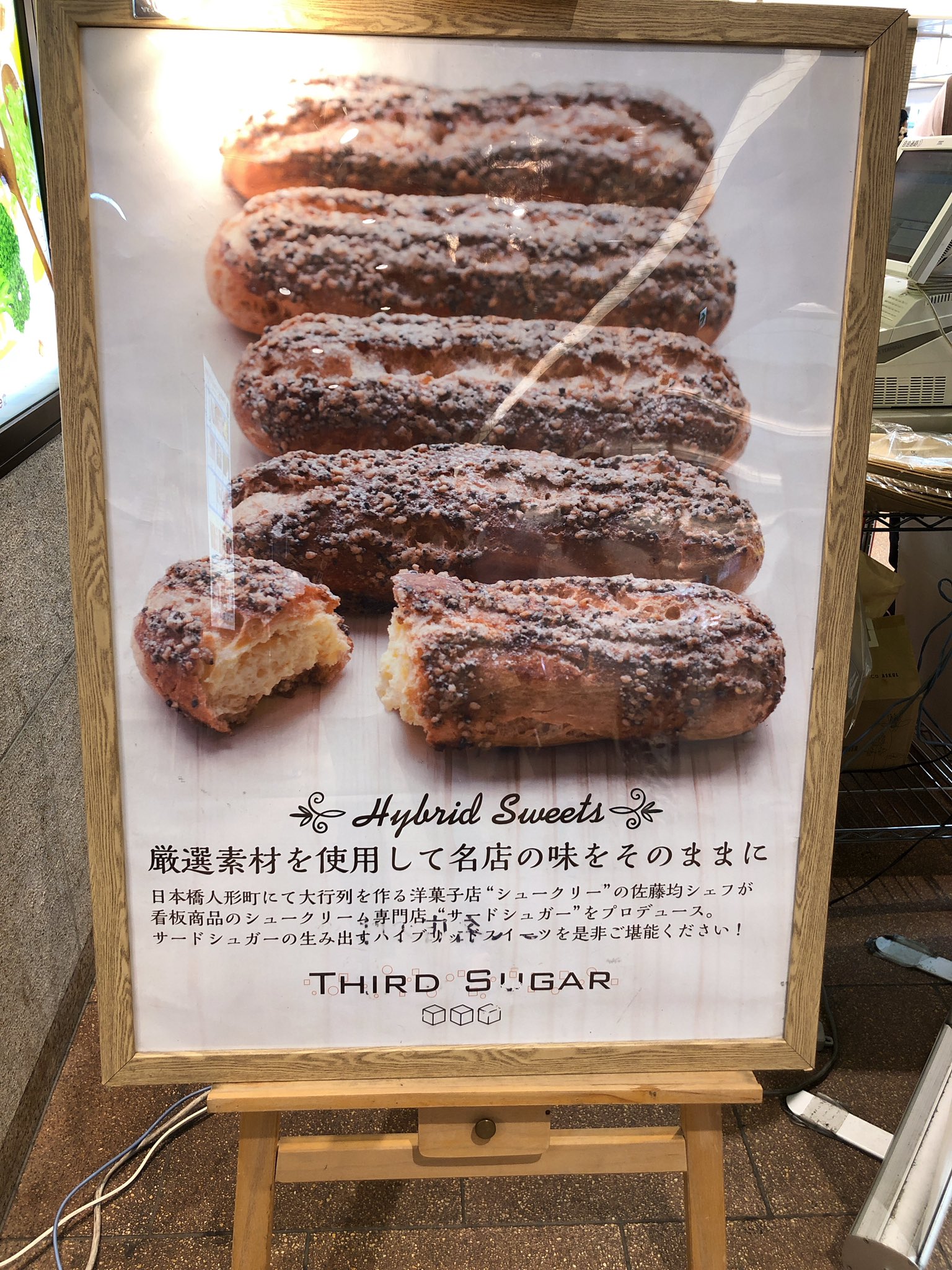 シュークリーム 絶品カスタードの時間限定シュークリームは、あのお店と繋がっ