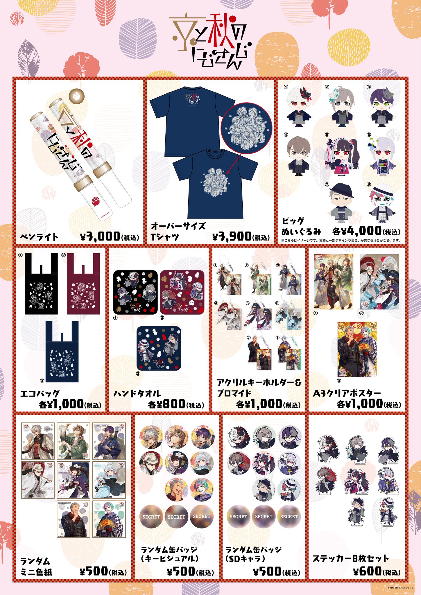 京と秋のにじさんじ 叶 アクキー ブロマイド - メルカリ