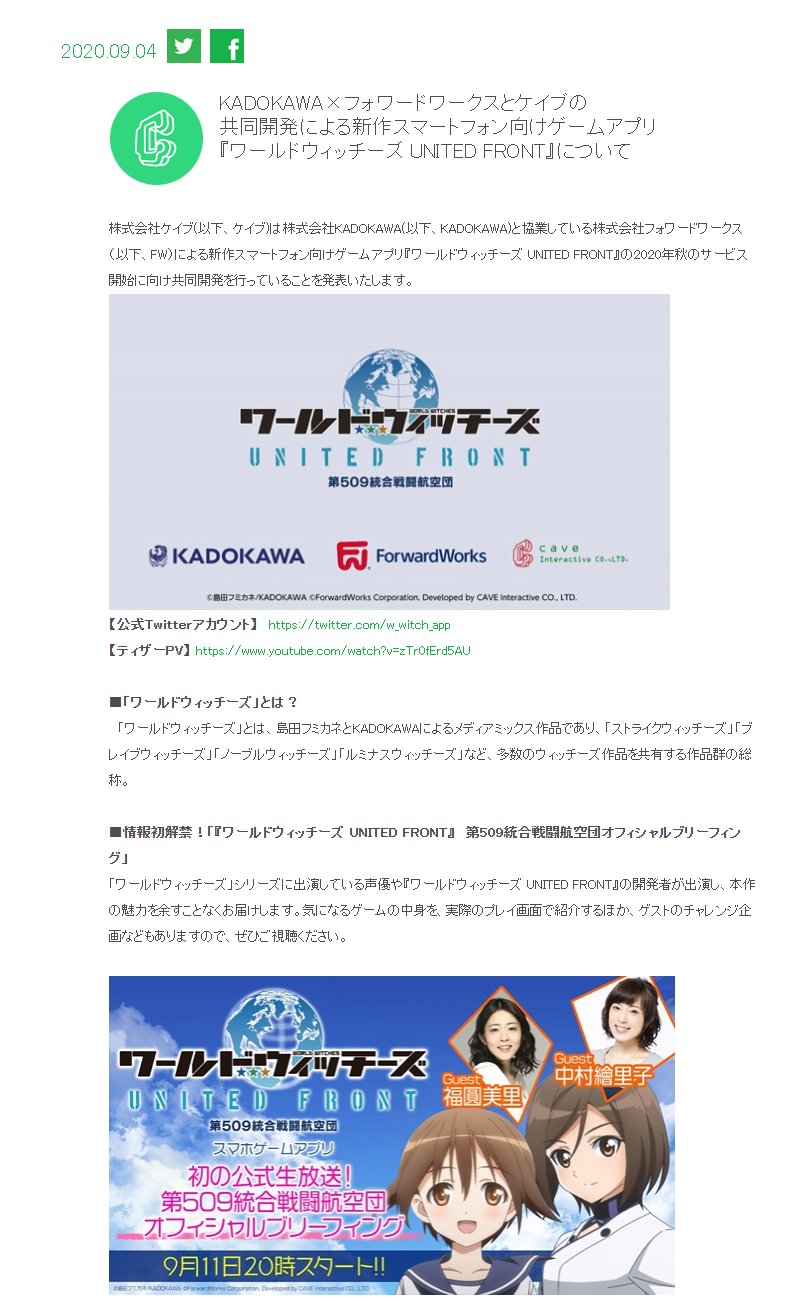 Sak ケイブ 15 超 Kadokawa フォワードワークスとケイブの共同開発による新作スマートフォン向けゲームアプリ ワールドウィッチーズ United Front について T Co Vzdv8x8qdb Sak ケイブ 15 超 Kadokawa フォワードワークスとケイブの共同開発による新作スマートフォン向けゲームアプリ ワールドウィッチーズ United Front について T Co Vzdv8x8qdb