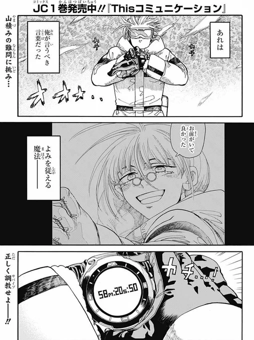 ジャンプSQ.10月号が発売中‼️

『Thisコミュニケーション』第6話「時限爆弾」が掲載されております⏰?

一つ選択肢を間違えれば命取りになる極限状態?デルウハの計画の行方は…⁉️

最後のページまで見届けていただければ嬉しいです✨ 