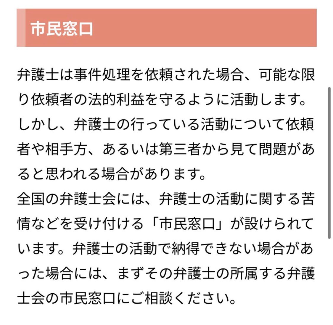 えす 伊藤裕哉被害 On Twitter 東京弁護士会の市民窓口 0335812204 午後は13 00 15 00受付