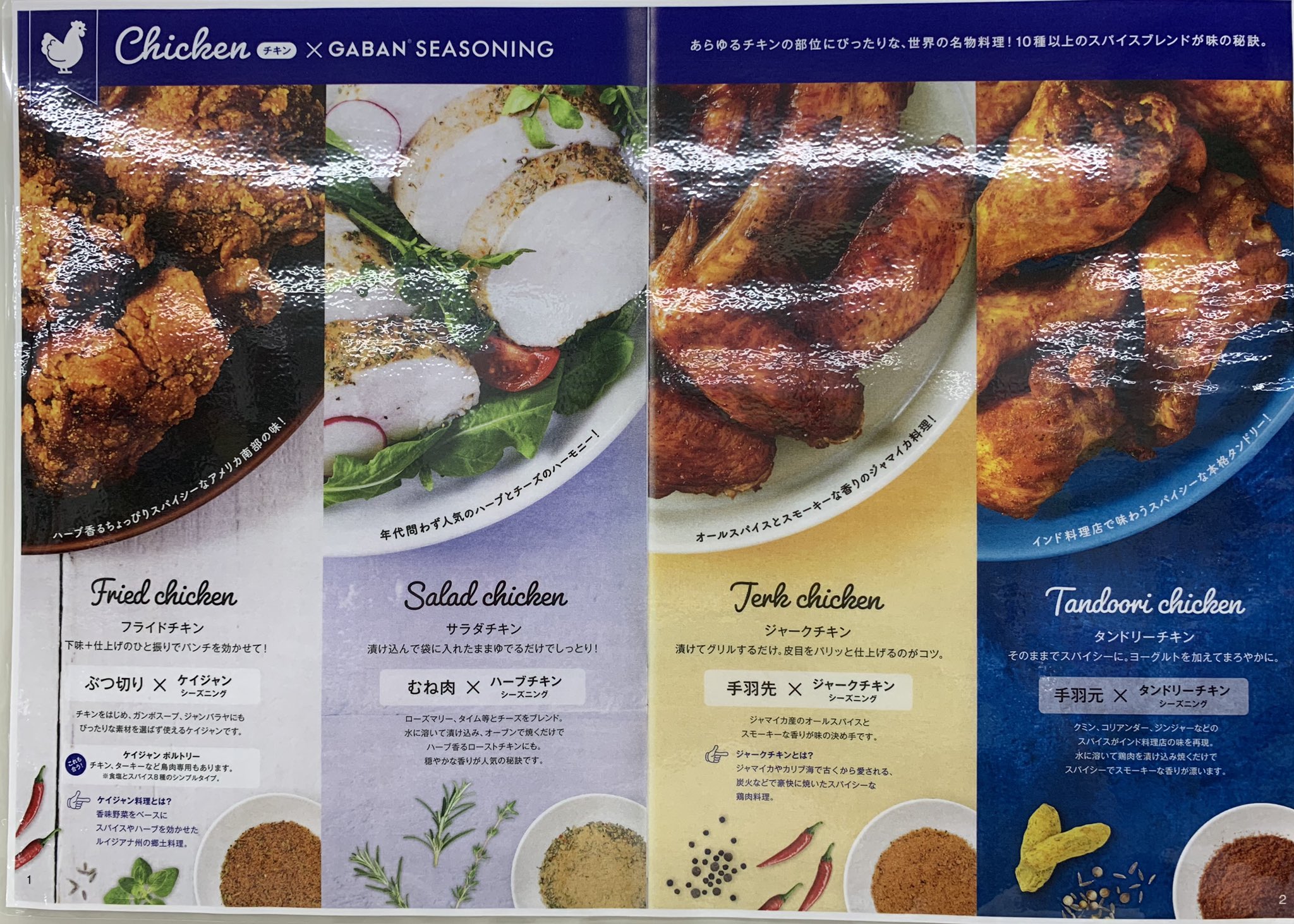 オーディエー寝屋川店 On Twitter Gabanシーズニングのご紹介 あらゆるチキン 部位にぴったりな 世界の名物料理 10種類以上の スパイスブレンドが秘訣ですよ おすすめは ぶつ切りx ケイジャンシーズニング むね肉x ハーブチキンシーズニング 手羽先x