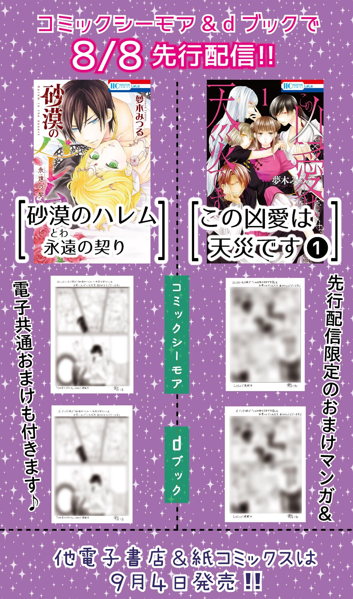 夢木みつる 本日9月4日 この凶愛は天災です1巻 砂漠のハレム 永遠の契り 発売です 砂漠のハレムは初夜編その後の書き下ろし漫画が10ページほどあります よろしくお願いします 夢木みつる 本日9月4日 この凶愛は天災です1巻 砂漠のハレム 永遠の契り 発売です 砂漠のハレムは初夜編その後の書き下ろし漫画が10ページほどあります よろしくお願いします