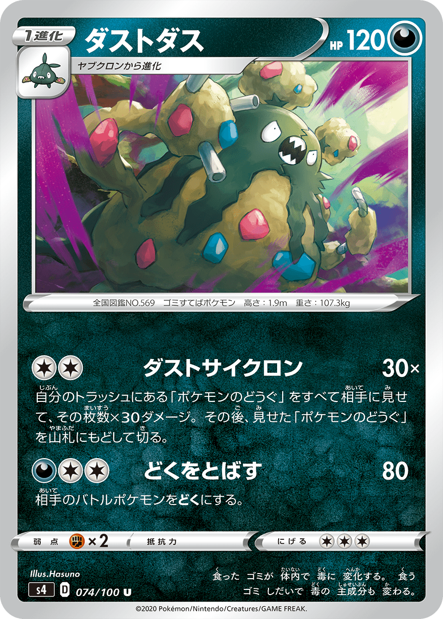 ポケカ速報 ポケモンカード探し 新カード ヌケニン エルフーン ダストダス 仰天のボルテッカー収録 仰天のボルテッカー 収録カードリスト情報まとめ T Co Rly912usnn T Co Hcyoiery1g ポケカ ポケモンカード T Co